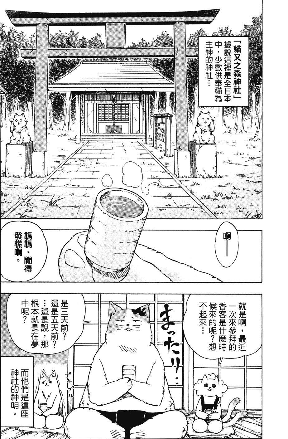 猫神研修生漫画,第1卷1图