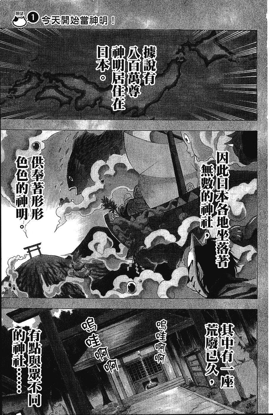 猫神研修生漫画,第1卷2图