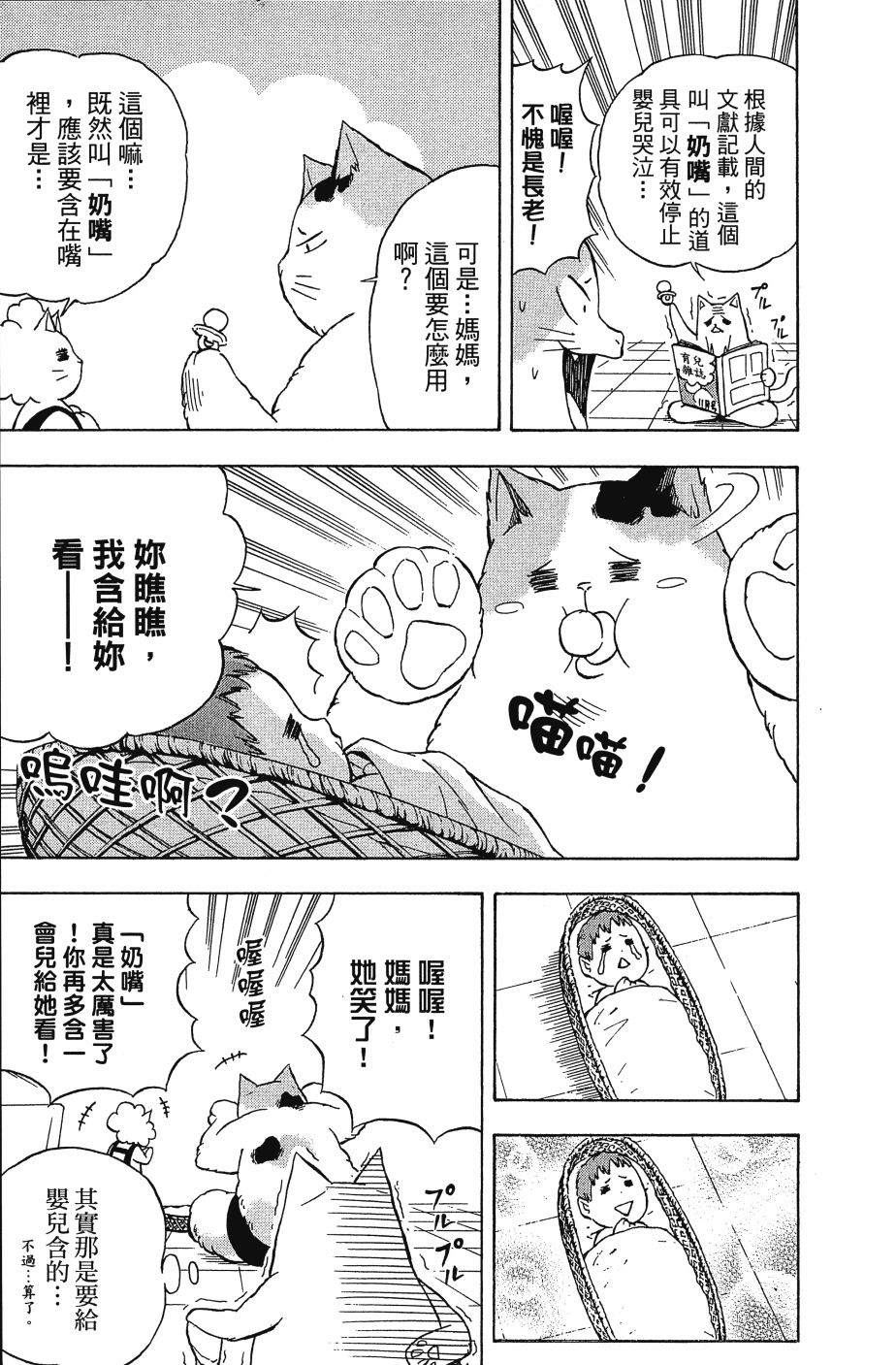 猫神研修生漫画,第1卷5图