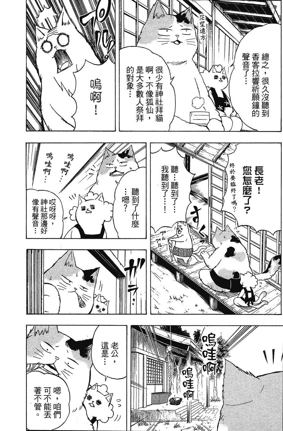 猫神研修生漫画,第1卷2图