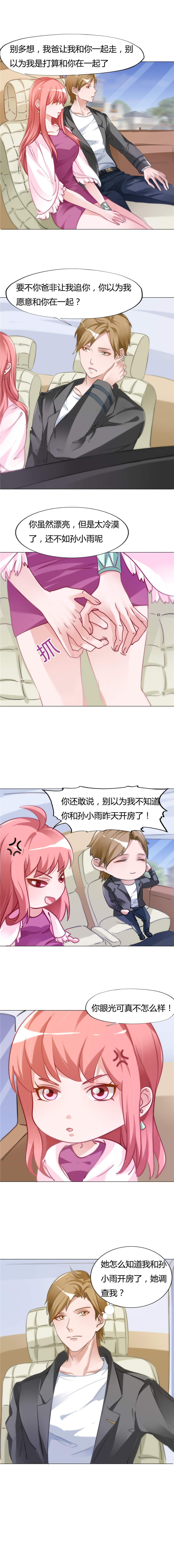 女总裁的顶级高手正版免费漫画,第9章：吃醋5图