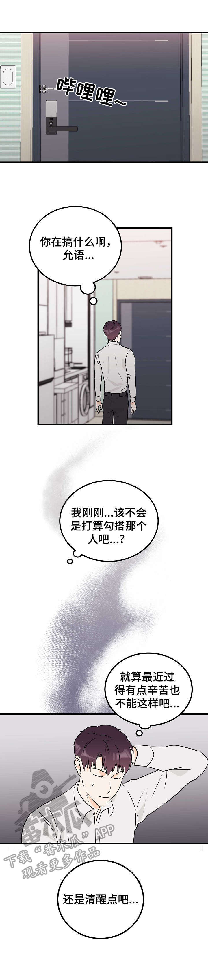 天堂门票在线观看漫画,第8章：眼力见3图