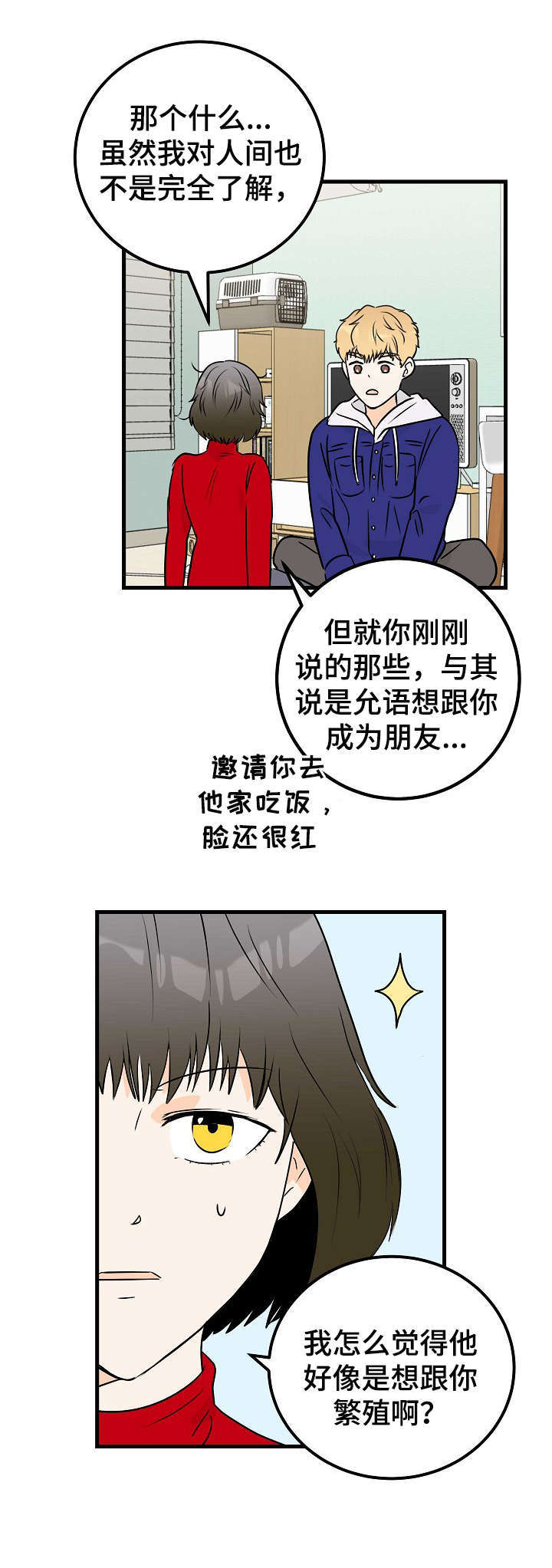 天堂门票在线观看漫画,第8章：眼力见1图