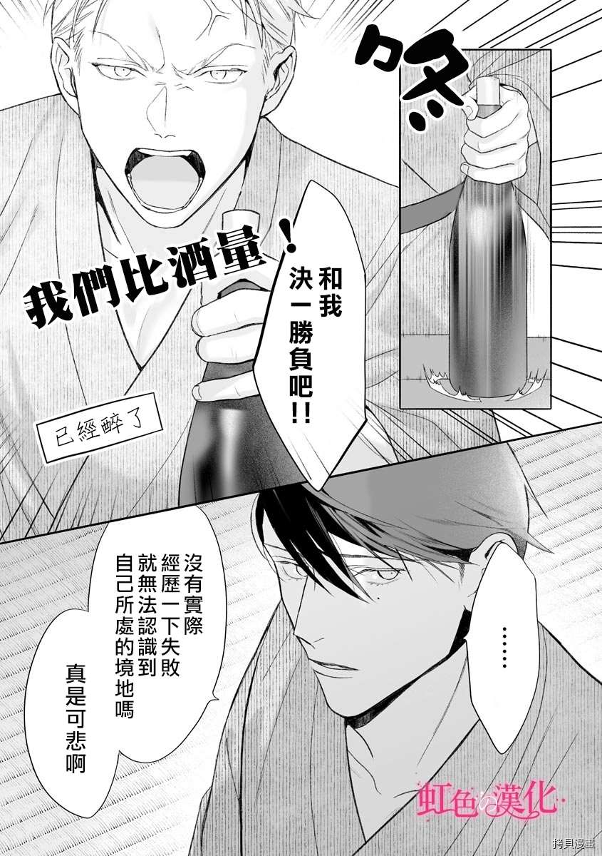 黑律师的痴情漫画,第9话2图