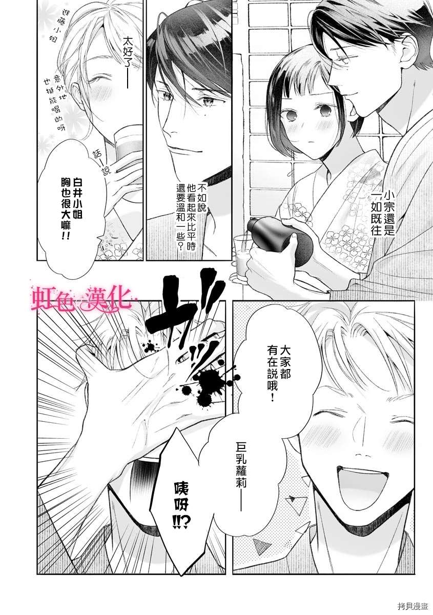 黑律师的痴情漫画,第9话4图