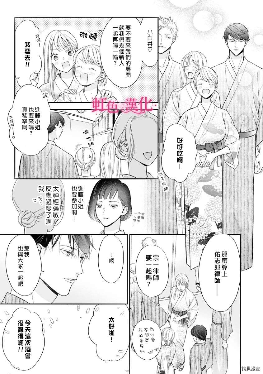 黑律师的痴情漫画,第9话1图