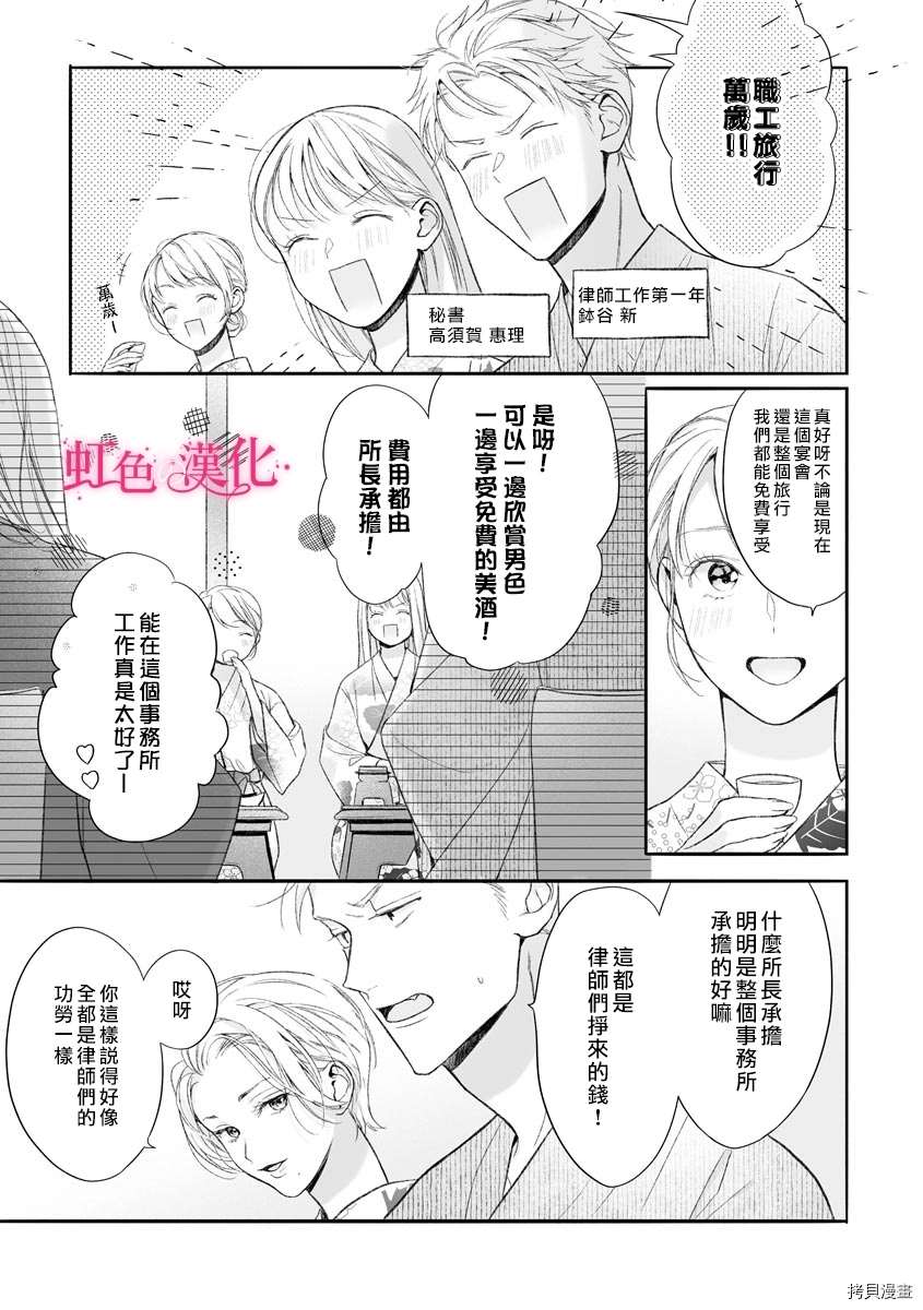 黑律师的痴情漫画,第9话4图