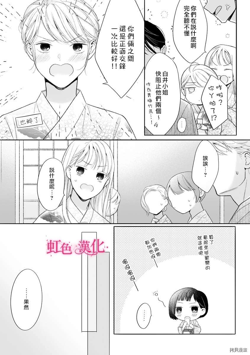 黑律师的痴情漫画,第9话3图