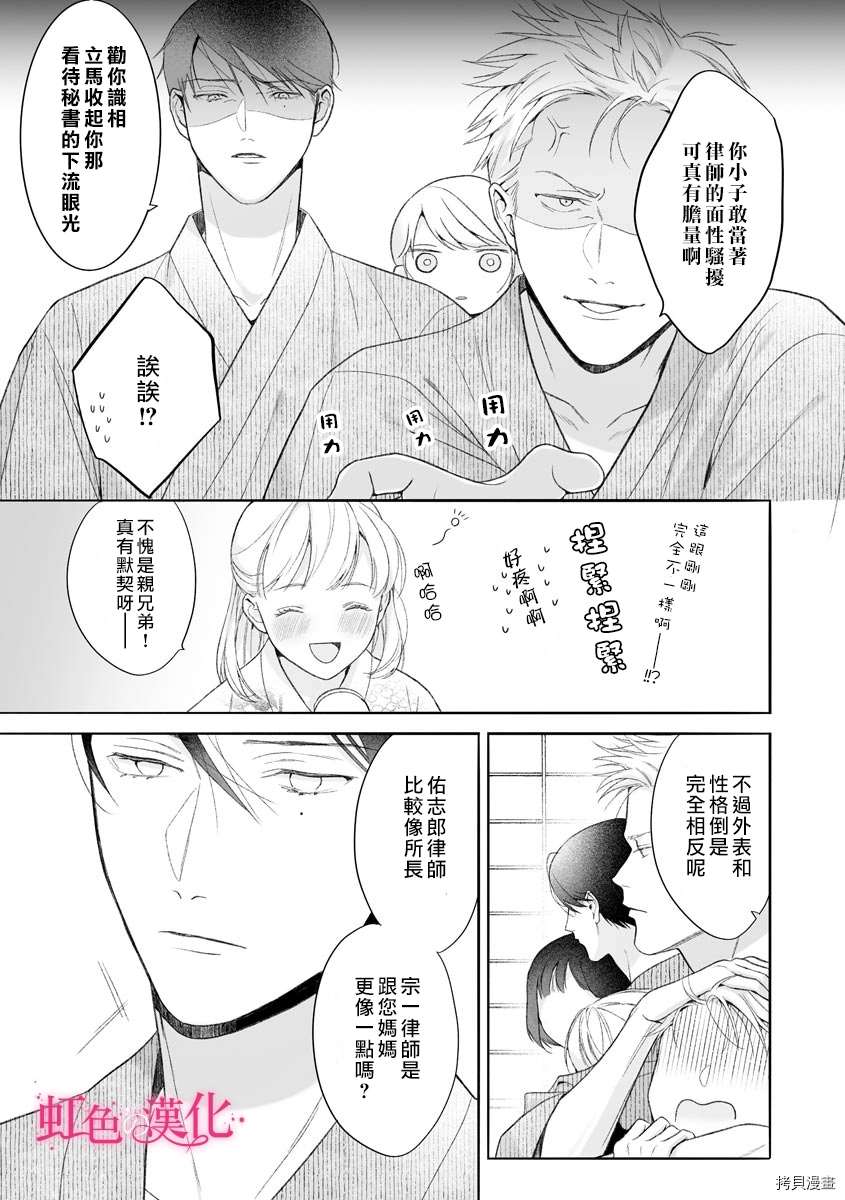 黑律师的痴情漫画,第9话5图