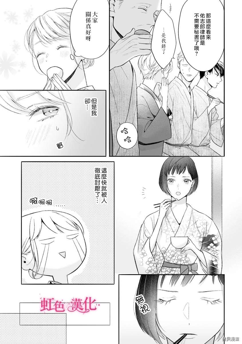 黑律师的痴情漫画,第9话5图