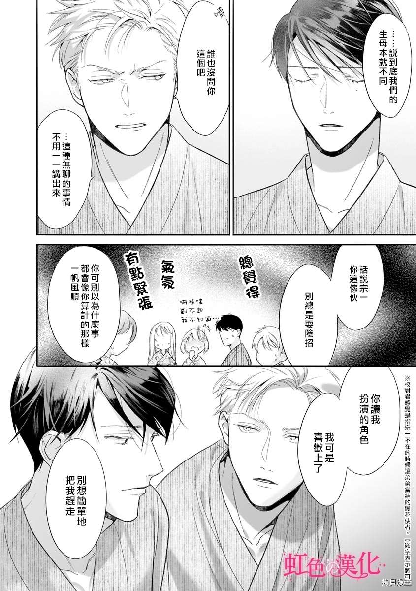 黑律师的痴情漫画,第9话1图