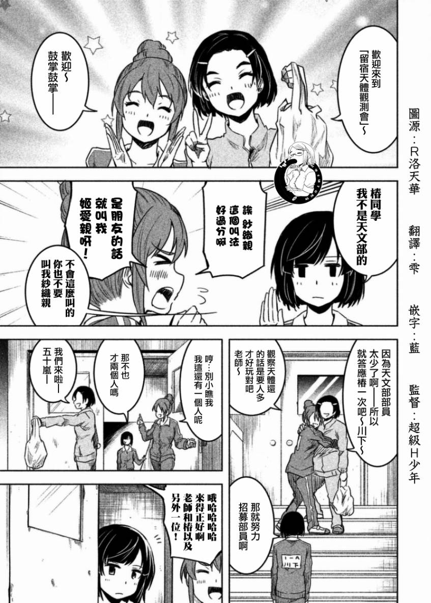 我当不了魔法少女了。漫画,第9话1图