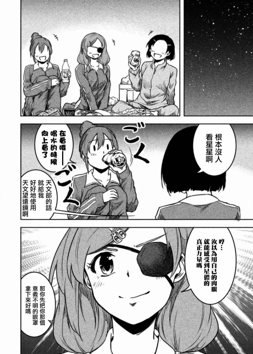 我当不了魔法少女了。漫画,第9话4图