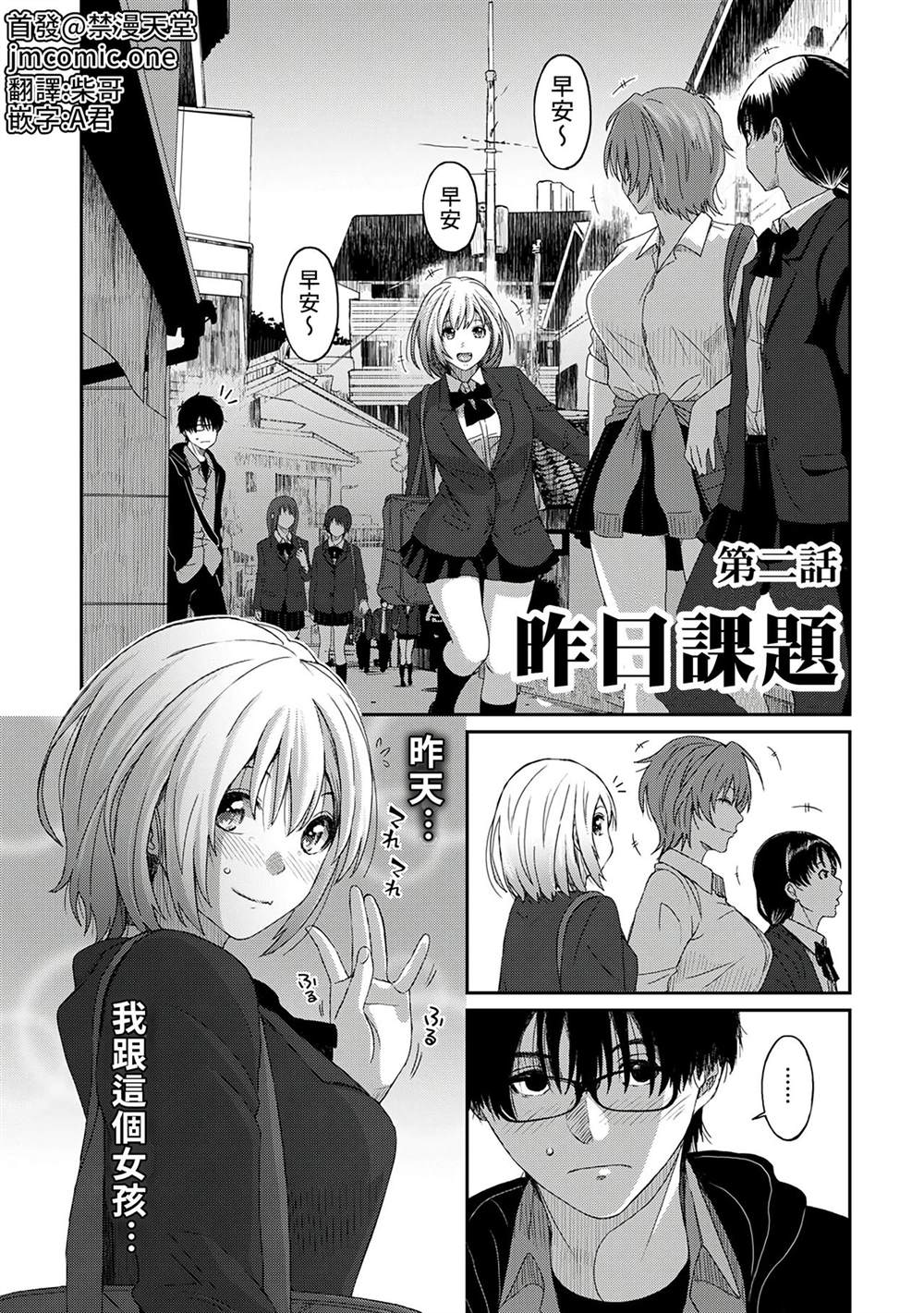 痛苦的甜蜜知乎漫画,第2话2图