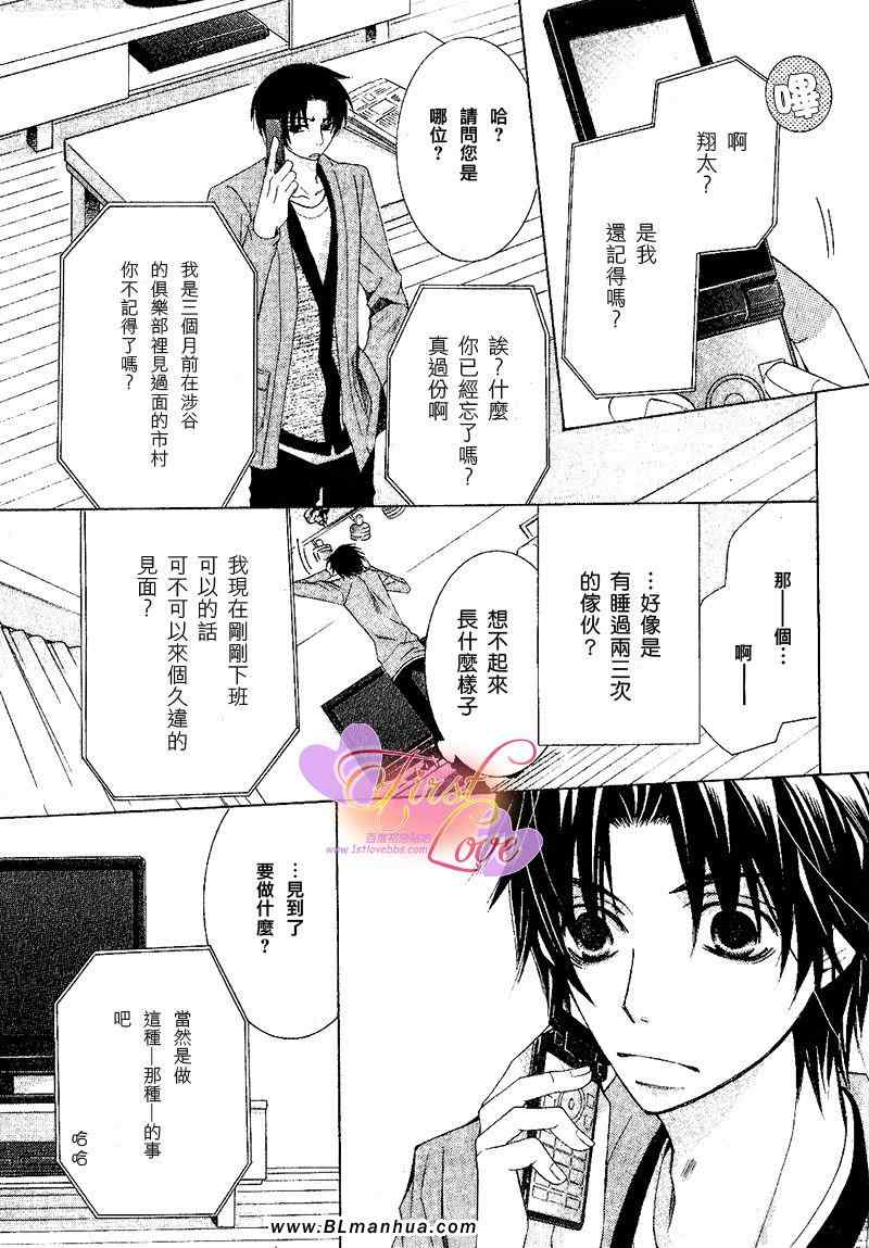 世界第一初恋樱花动漫漫画,第5卷4图