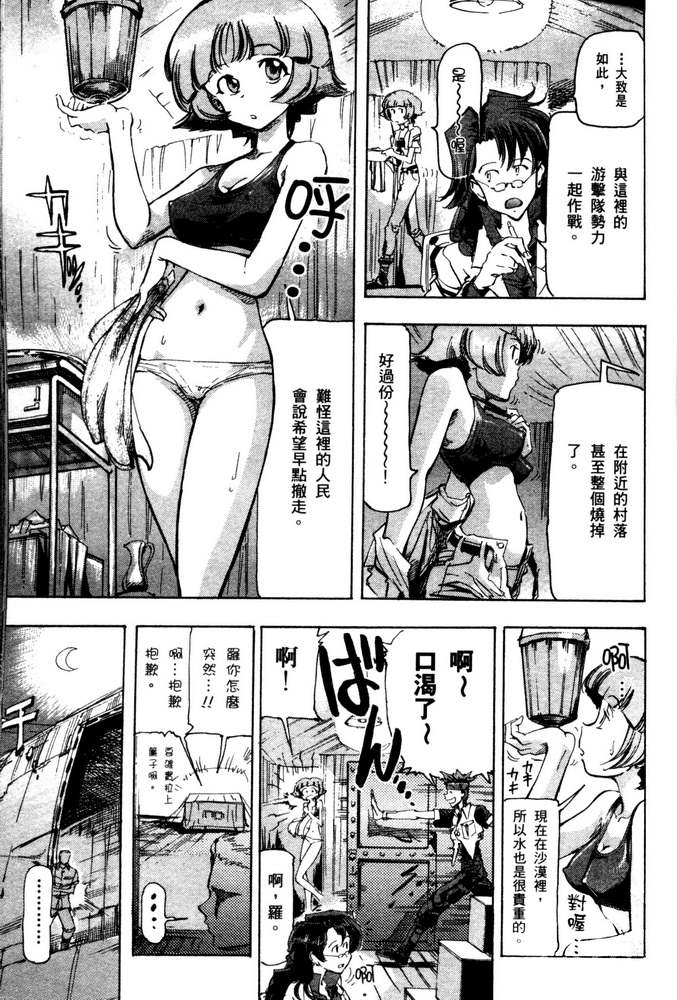 机动战士高达SEED ASTRAY R漫画,第8话4图