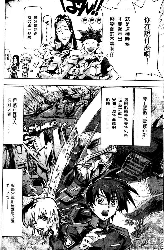 机动战士高达SEED ASTRAY R漫画,第8话3图