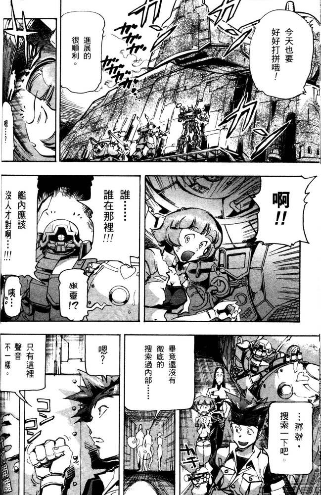 机动战士高达SEED ASTRAY R漫画,第8话5图