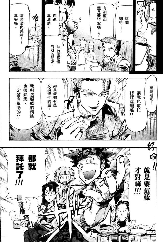 机动战士高达SEED ASTRAY R漫画,第8话2图