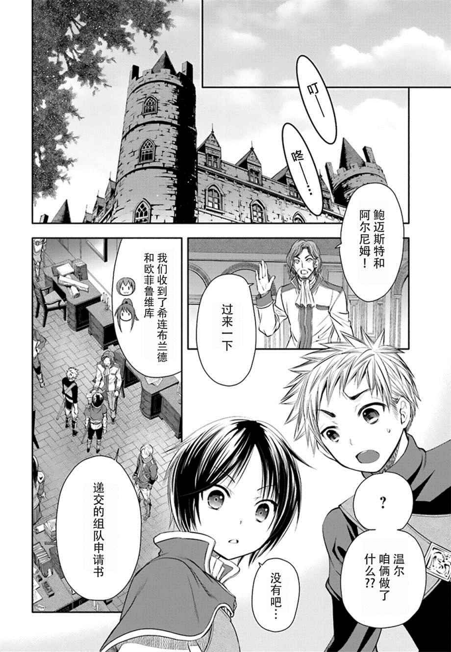 八男？别闹了！漫画,第3话2图