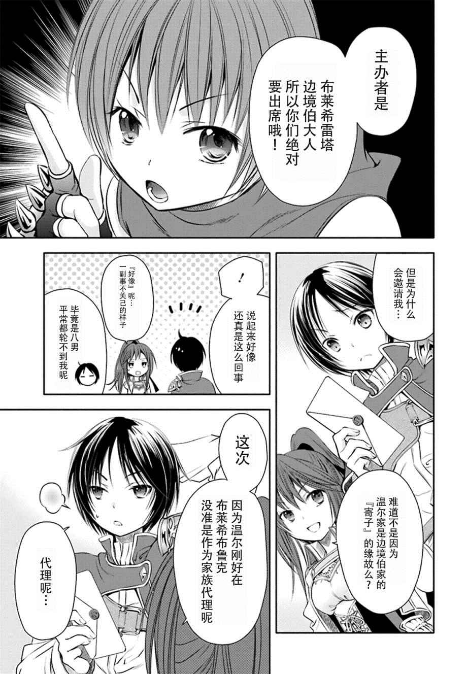 八男？别闹了！漫画,第3话2图