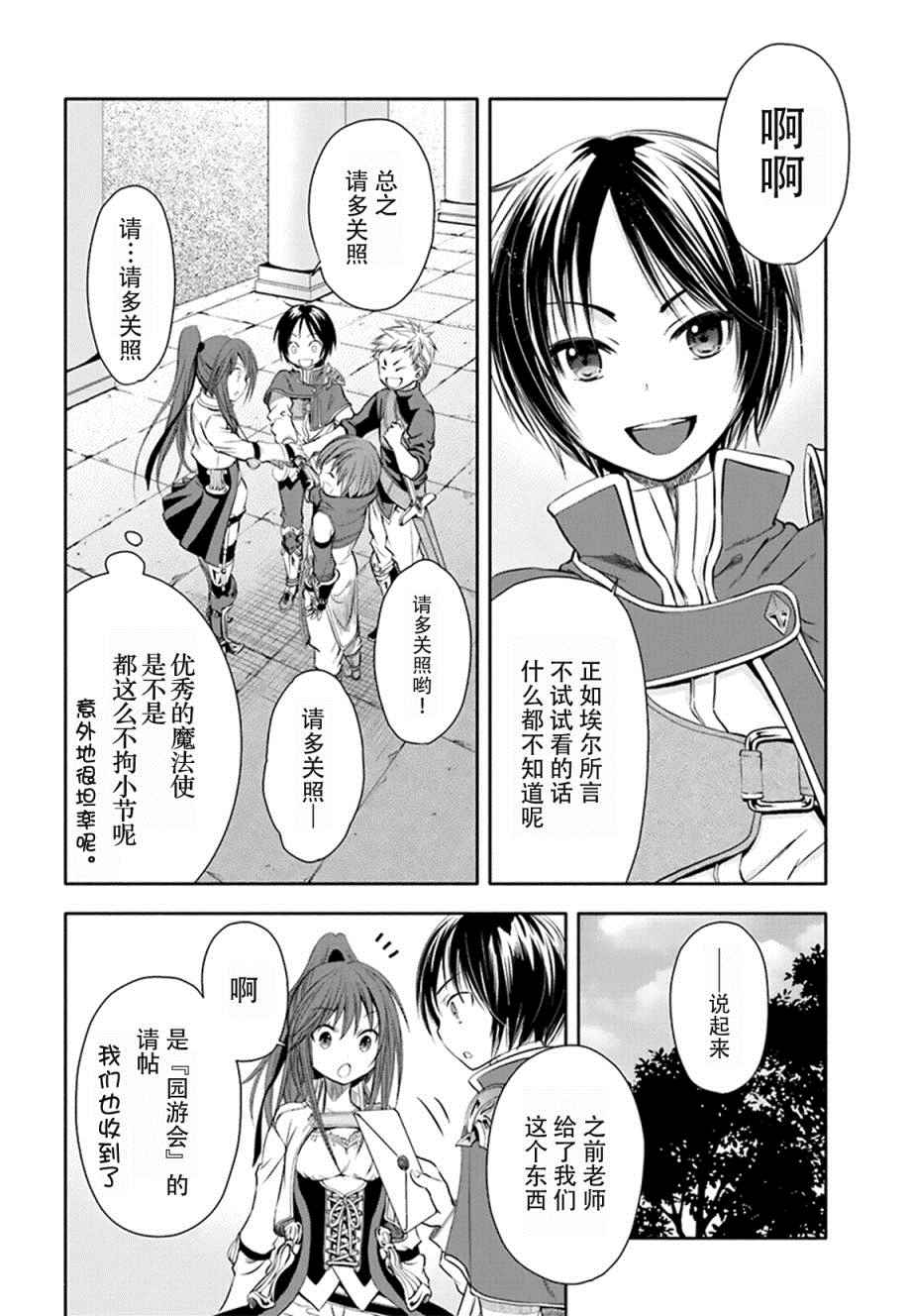 八男？别闹了！漫画,第3话1图