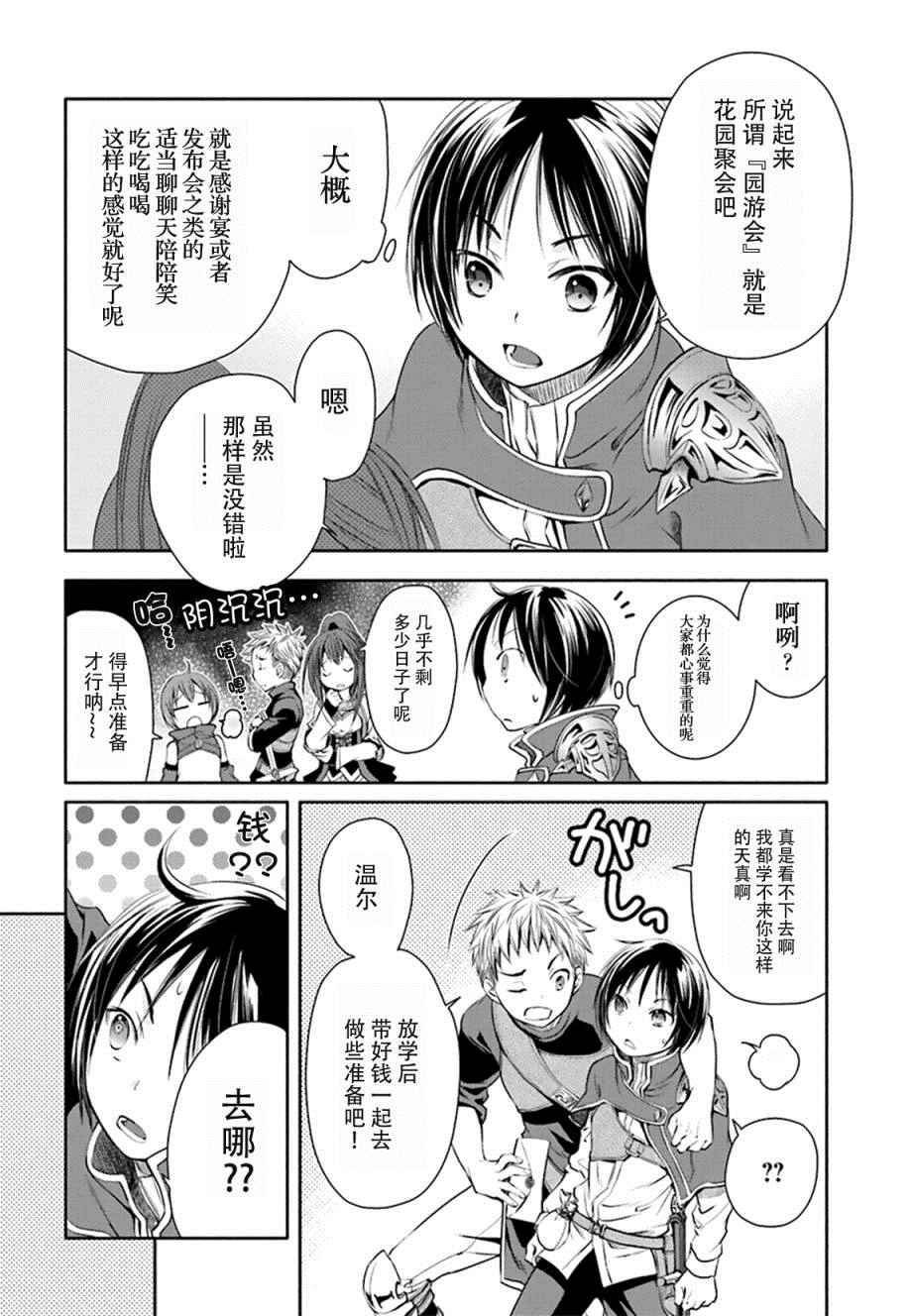 八男？别闹了！漫画,第3话3图