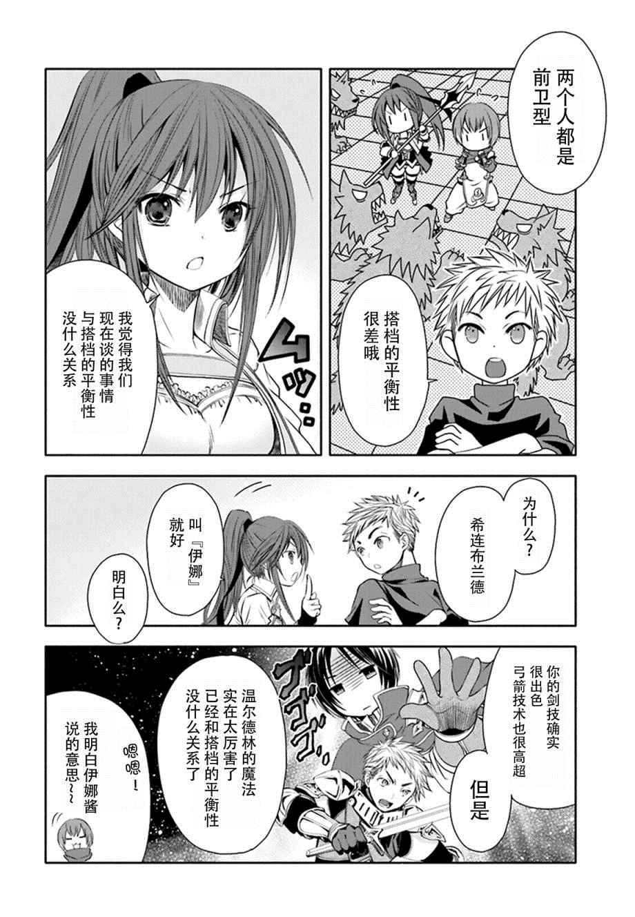 八男？别闹了！漫画,第3话2图