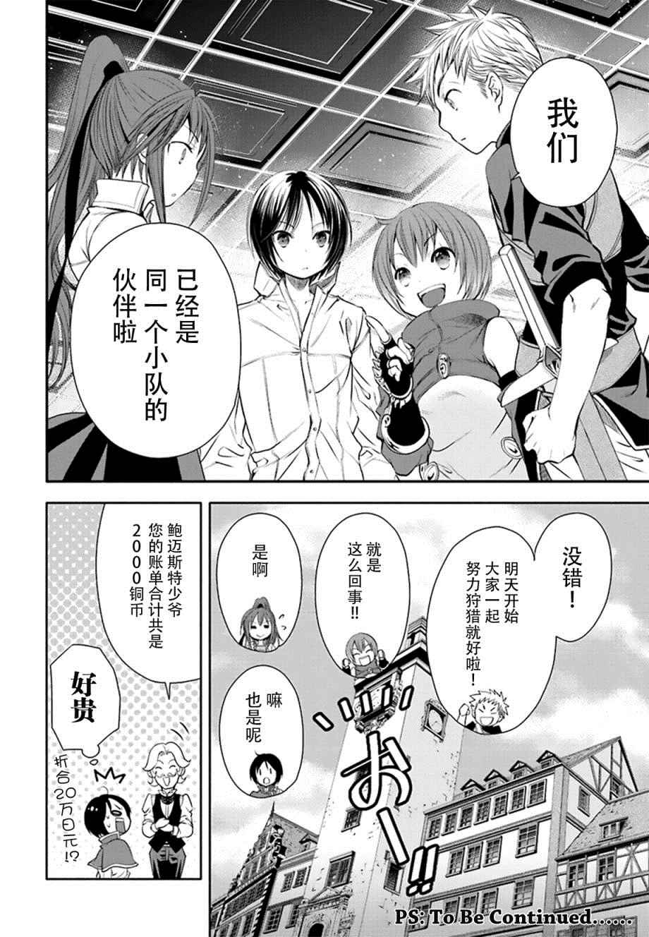 八男？别闹了！漫画,第3话4图