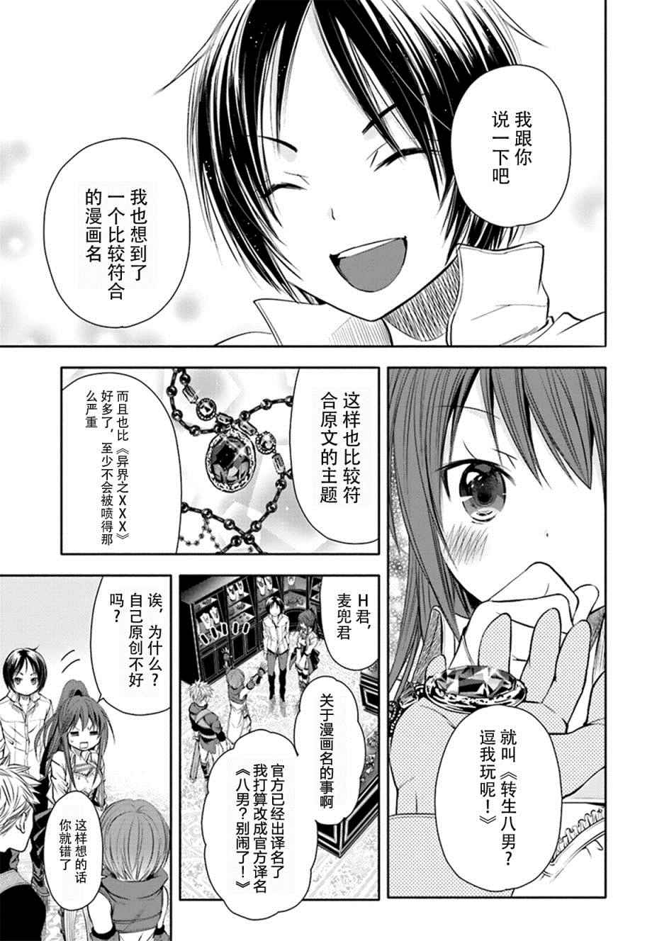 八男？别闹了！漫画,第3话2图