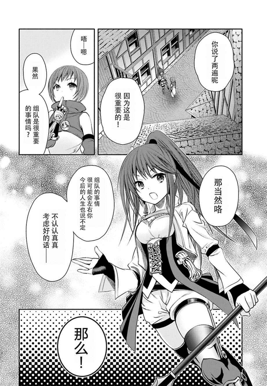 八男？别闹了！漫画,第3话5图