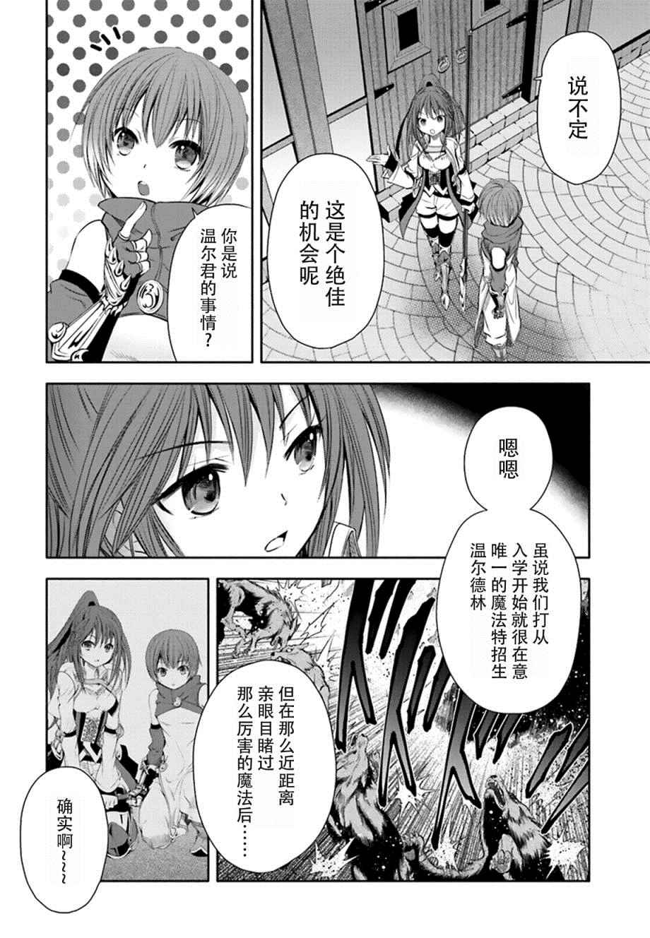 八男？别闹了！漫画,第3话1图