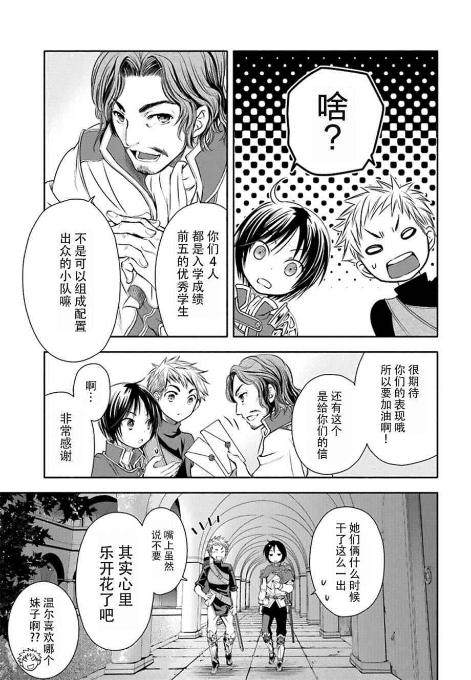 八男？别闹了！漫画,第3话3图