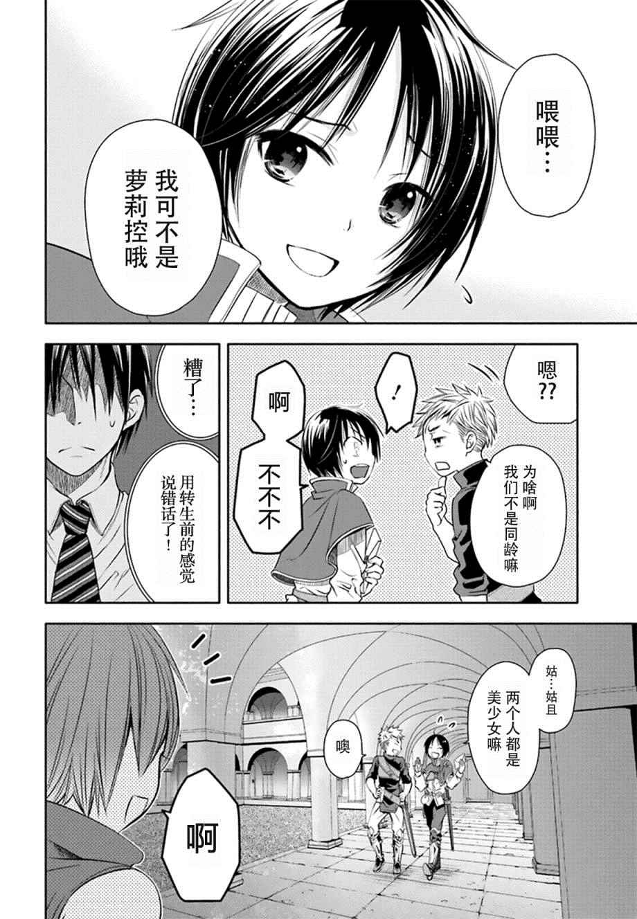 八男？别闹了！漫画,第3话4图