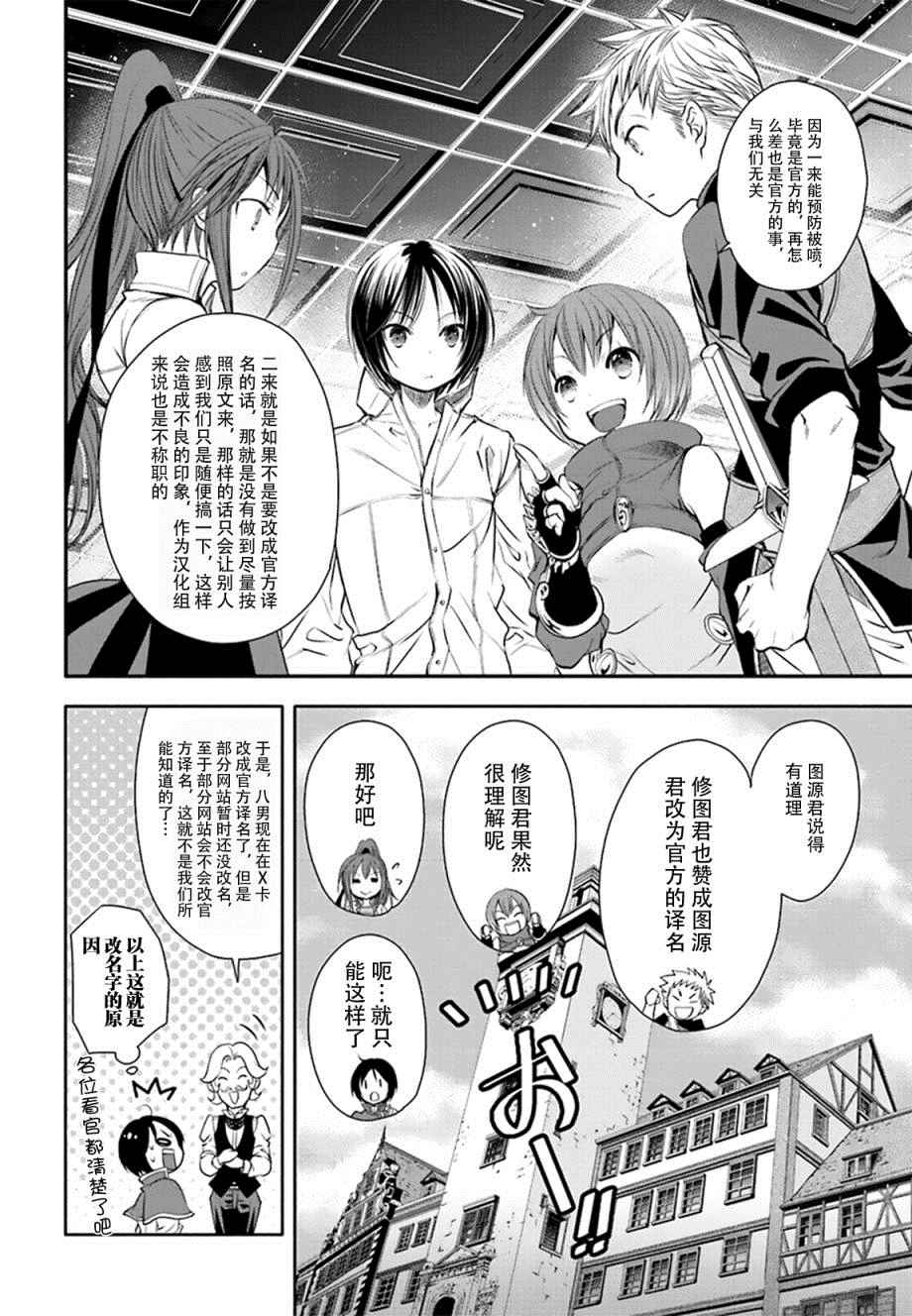 八男？别闹了！漫画,第3话3图