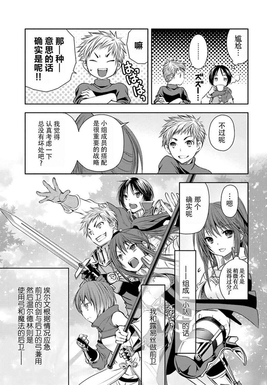 八男？别闹了！漫画,第3话3图