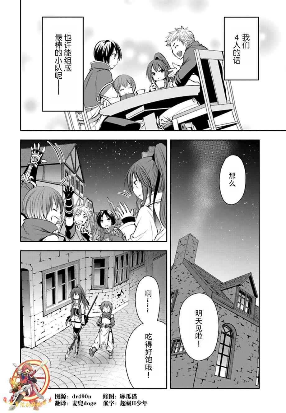 八男？别闹了！漫画,第3话4图