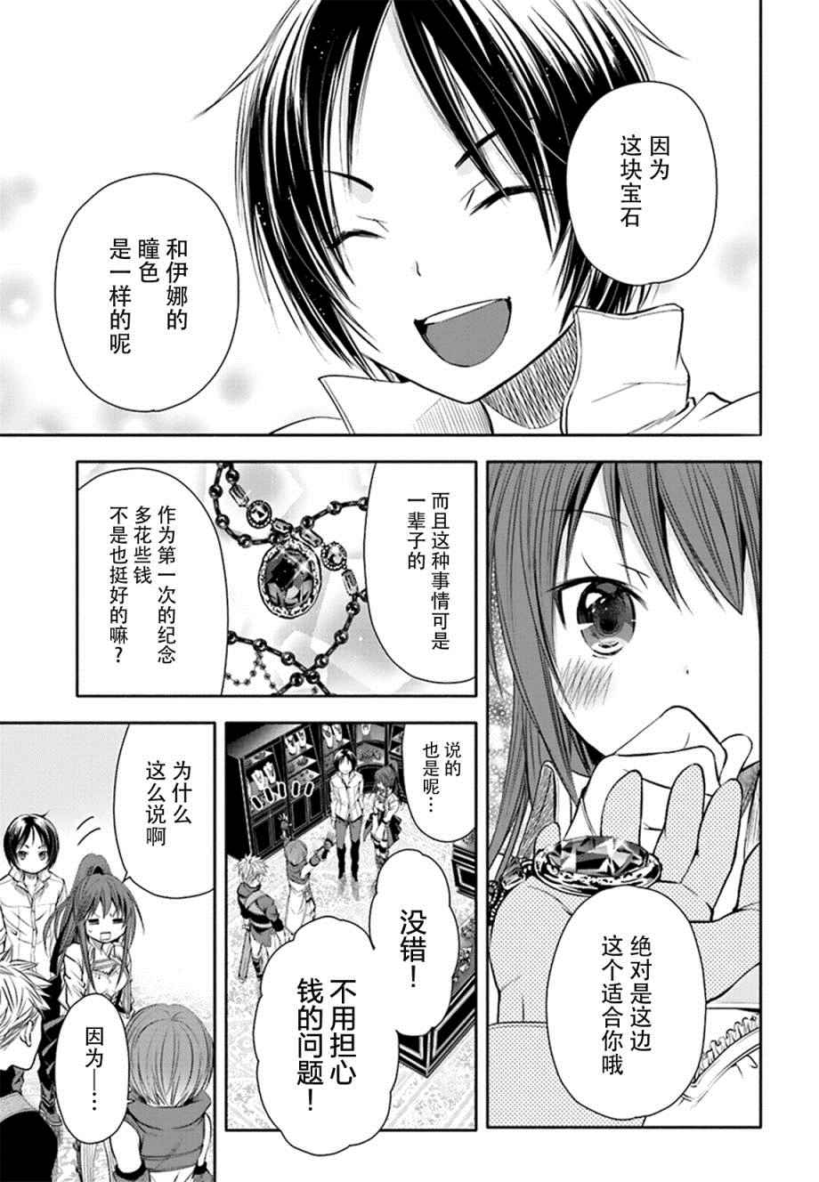 八男？别闹了！漫画,第3话3图