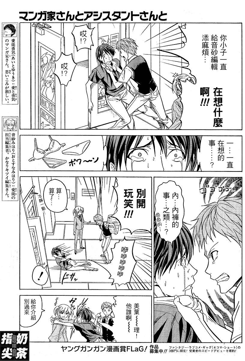 漫画家与助手们漫画,第8话3图