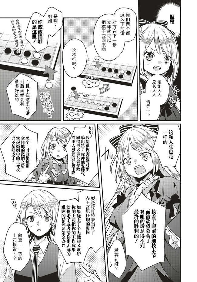 令人叹息的懒惰恶役漫画,第1.2话3图