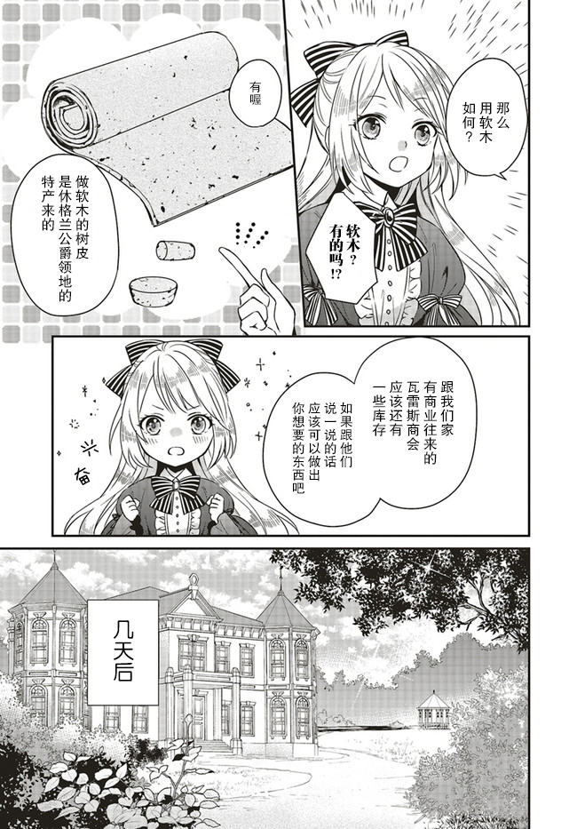 令人叹息的懒惰恶役漫画,第1.2话4图