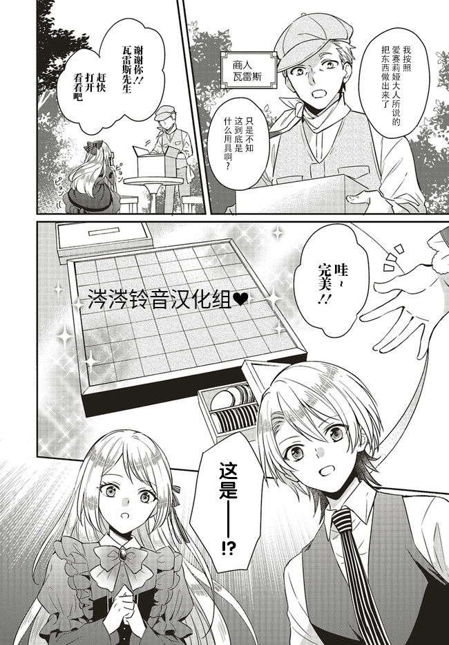 令人叹息的懒惰恶役漫画,第1.2话5图