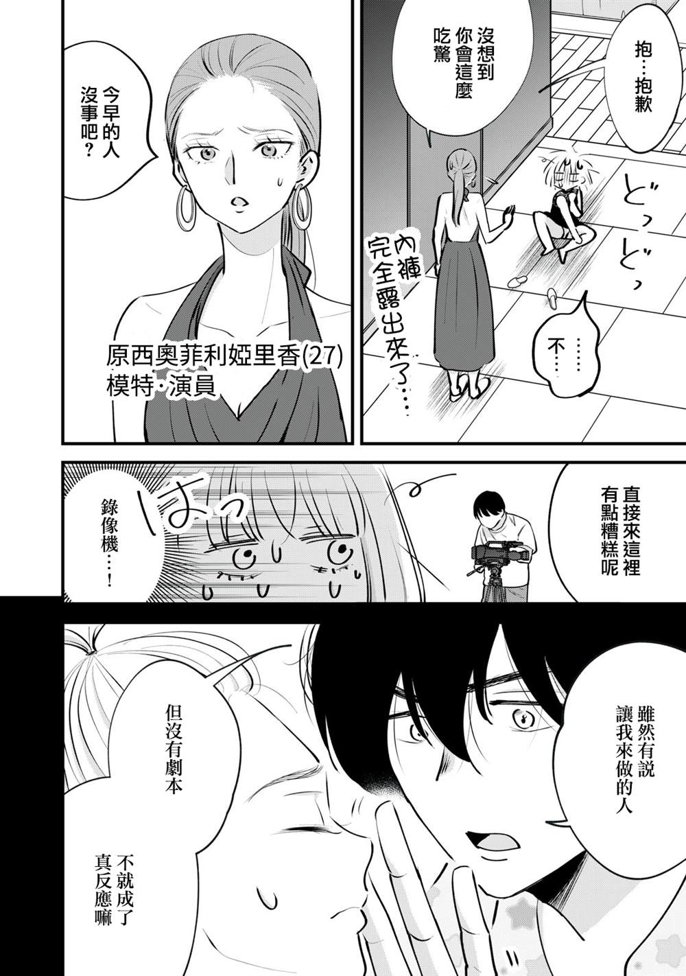 我们的真人秀漫画,第3话3图