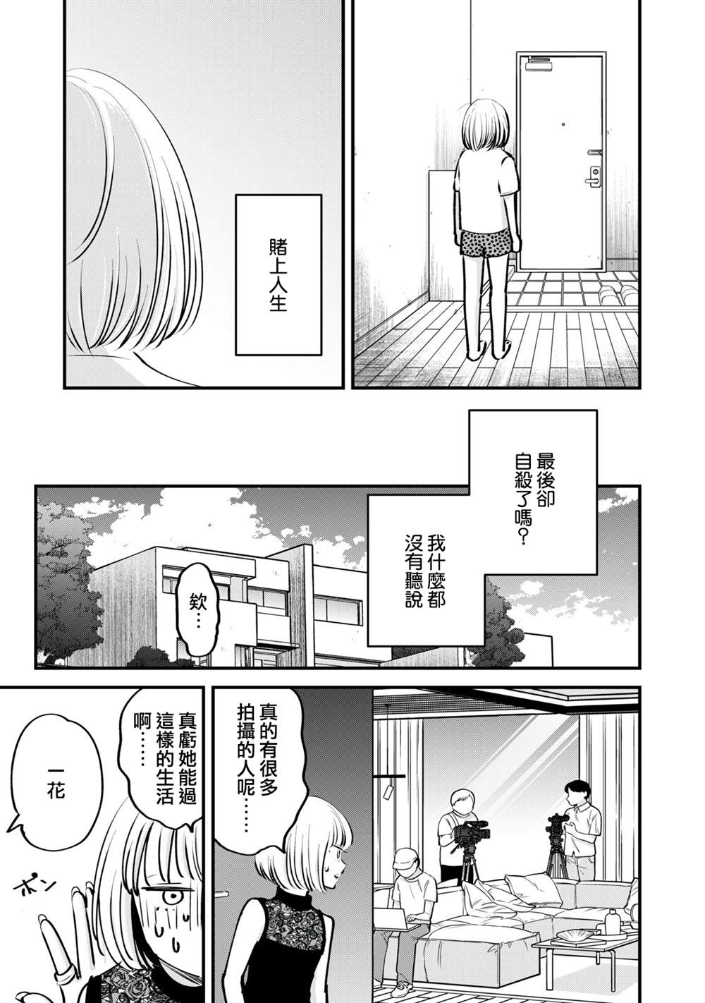 我们的真人秀漫画,第3话2图