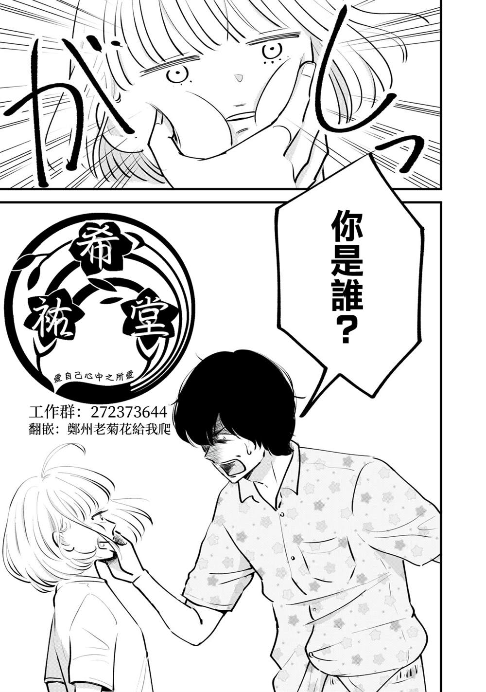 我们的征途纪录片观后感漫画,第3话2图