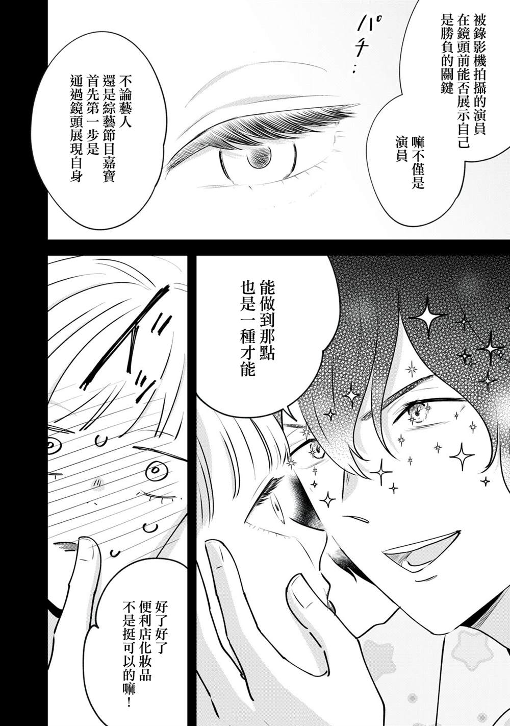 我们的真人秀漫画,第3话5图