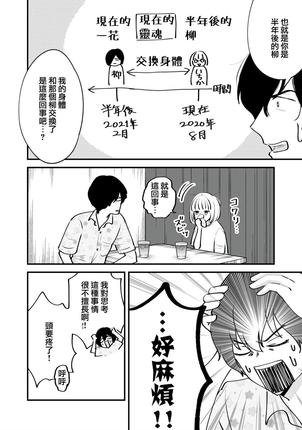 我们的征途纪录片观后感漫画,第3话5图