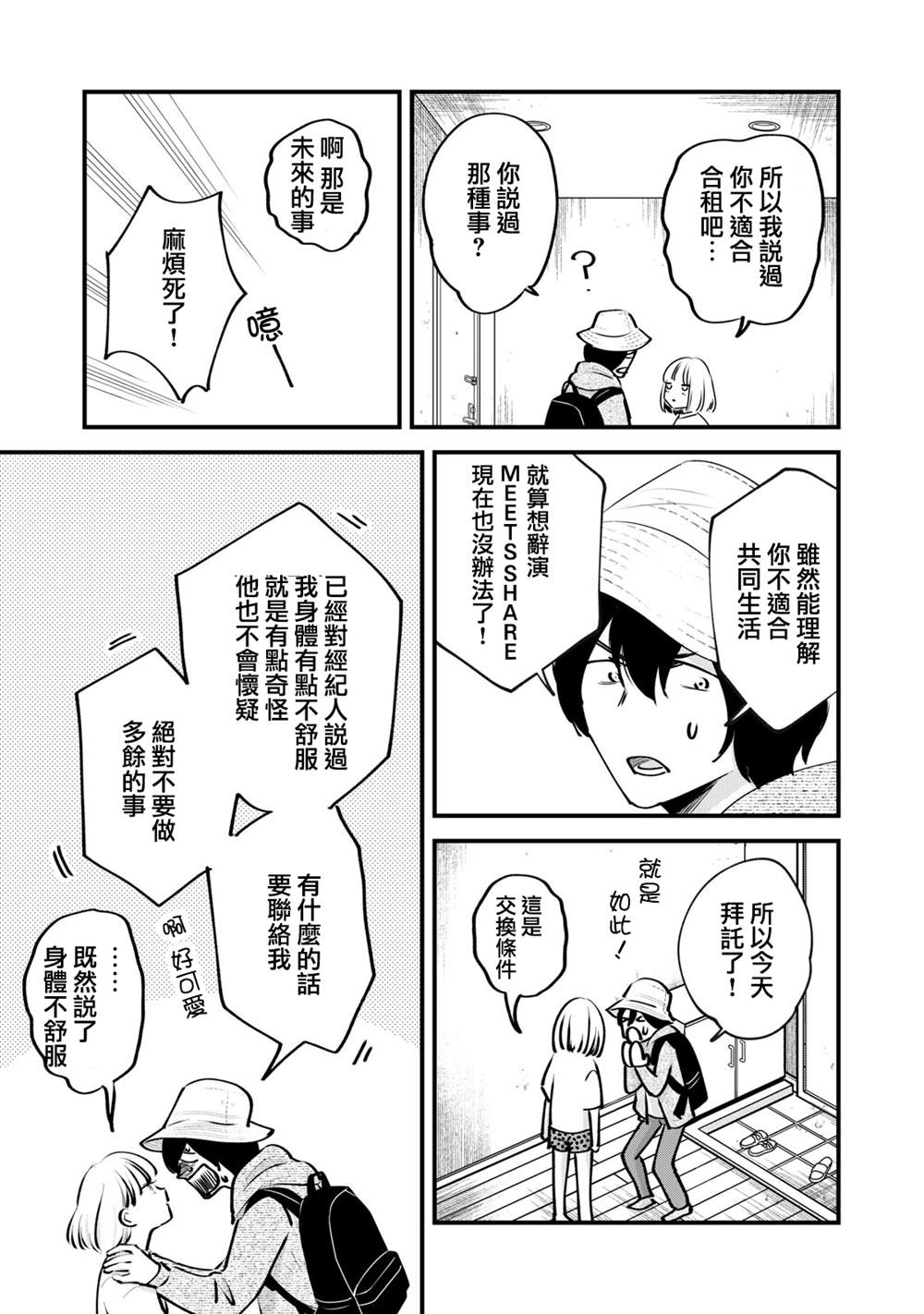 我们的真人秀漫画,第3话5图