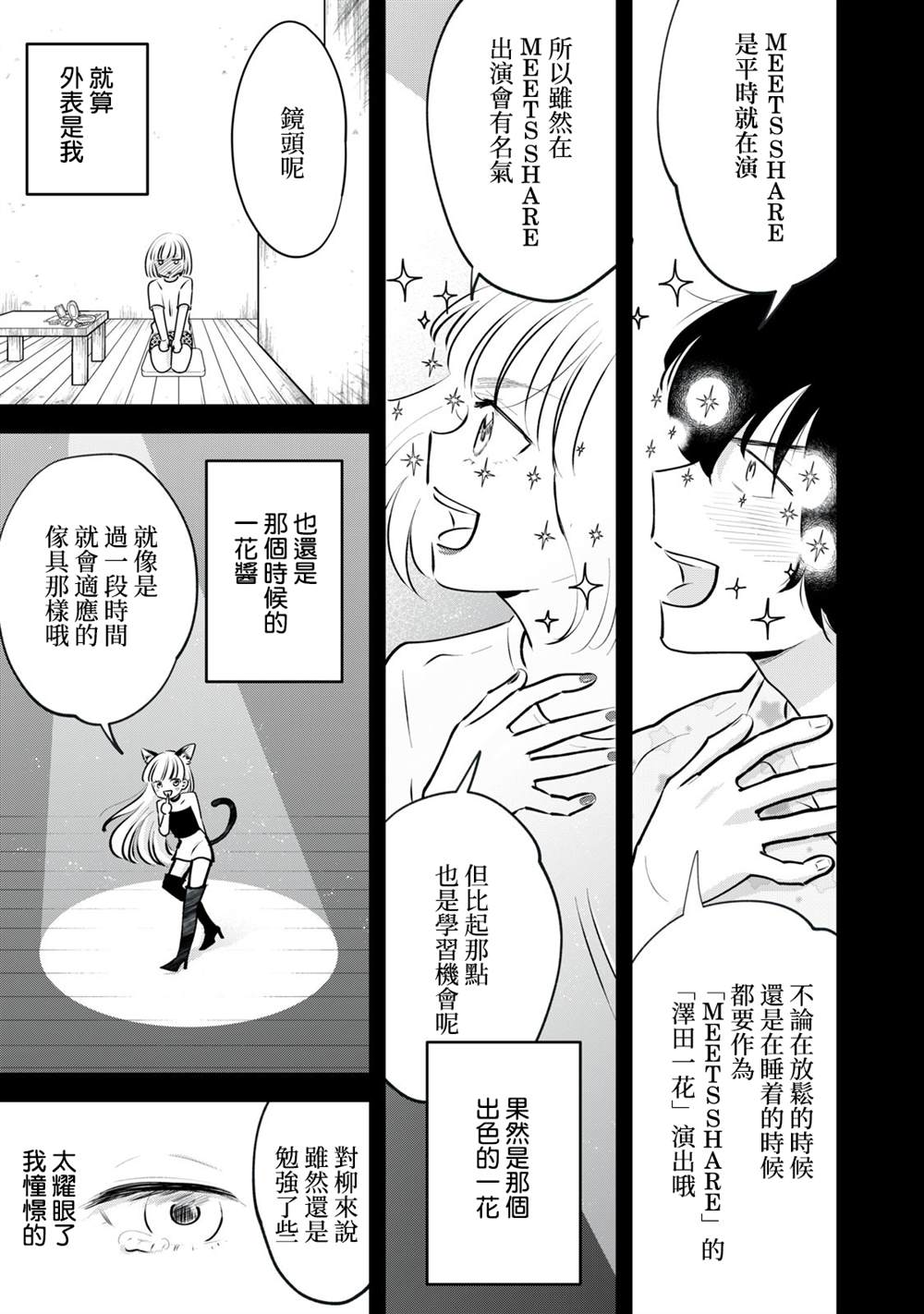 我们的真人秀漫画,第3话1图