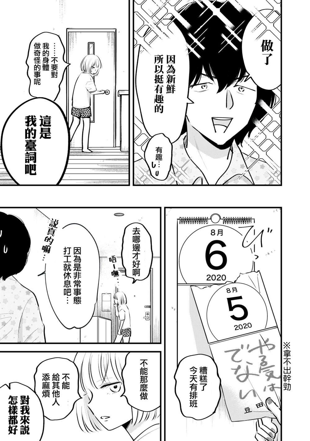 我们的真人秀漫画,第3话3图